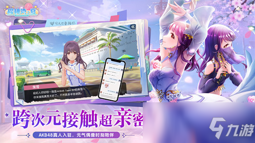 《櫻桃灣之夏》2月28日全平臺上線 AKB48一鏡到底MV發(fā)布