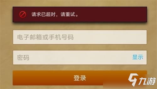 《爐石傳說》登陸提示請求已超時怎么辦