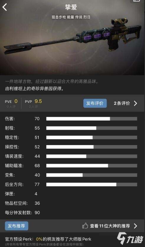 命运2狙击枪挚爱怎么样 命运2万兽园狙击枪挚爱武器推荐