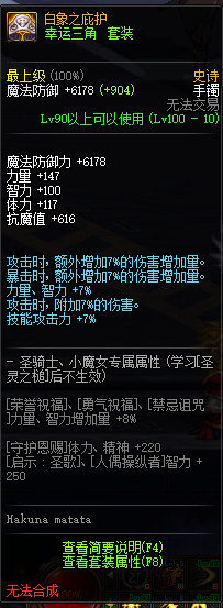 《DNF》100白象之庇护属性提升一览