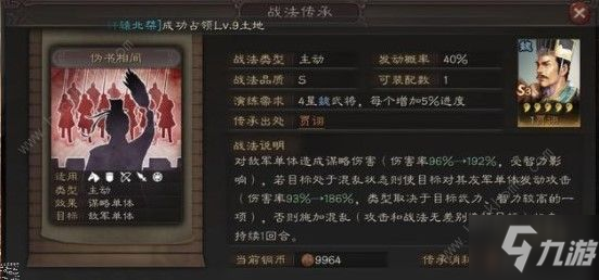 三国志战略版伪书相间战法厉害吗 伪书相间战法属性解析[视频][多图]