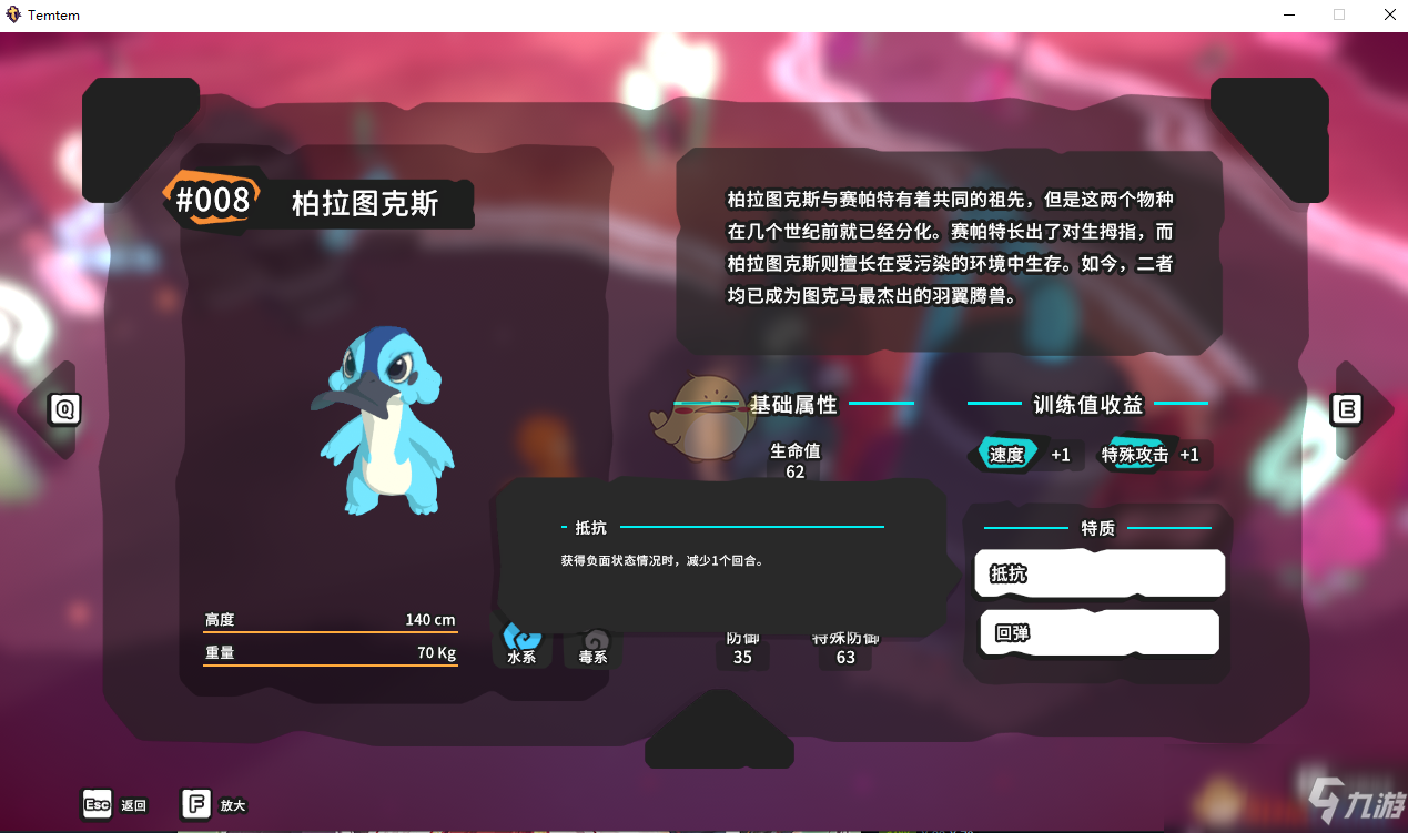 《Temtem》柏拉图克斯属性天赋图鉴