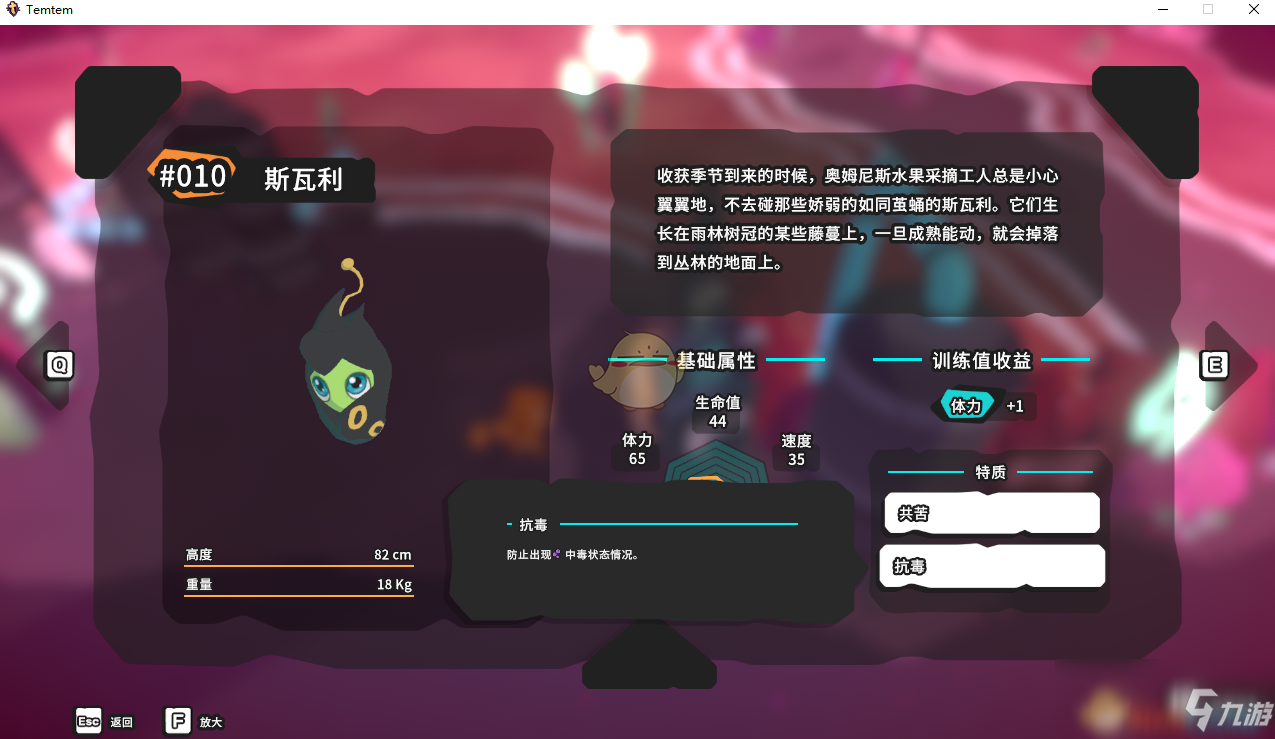 《Temtem》斯瓦利屬性天賦圖鑒