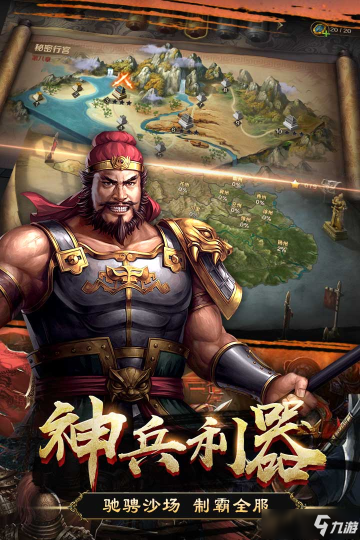 群英打三国怎么下载