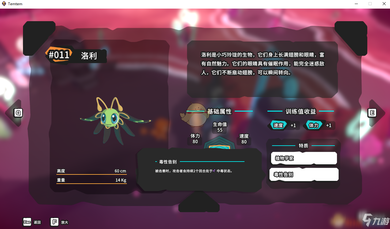 《Temtem》洛利屬性天賦圖鑒