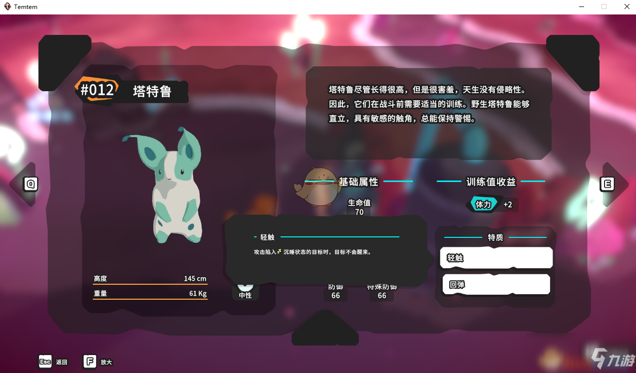 《Temtem》塔特魯屬性天賦圖鑒