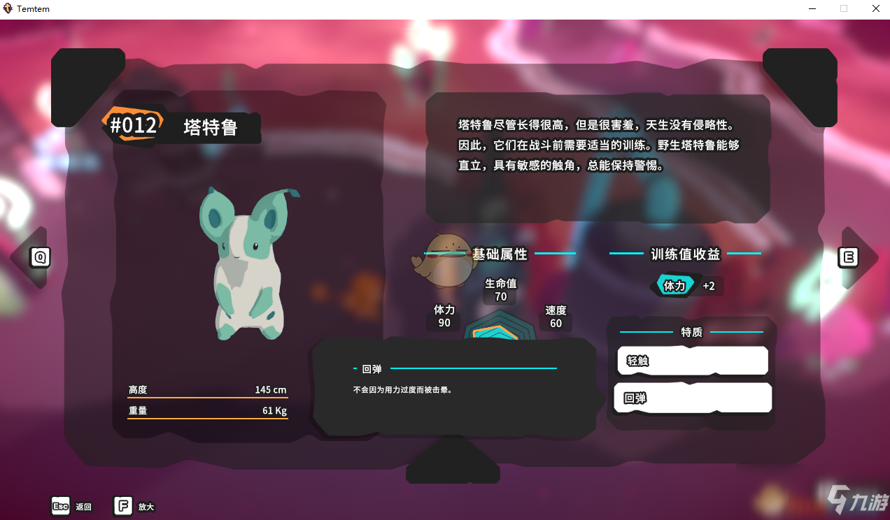 《Temtem》塔特魯屬性天賦圖鑒