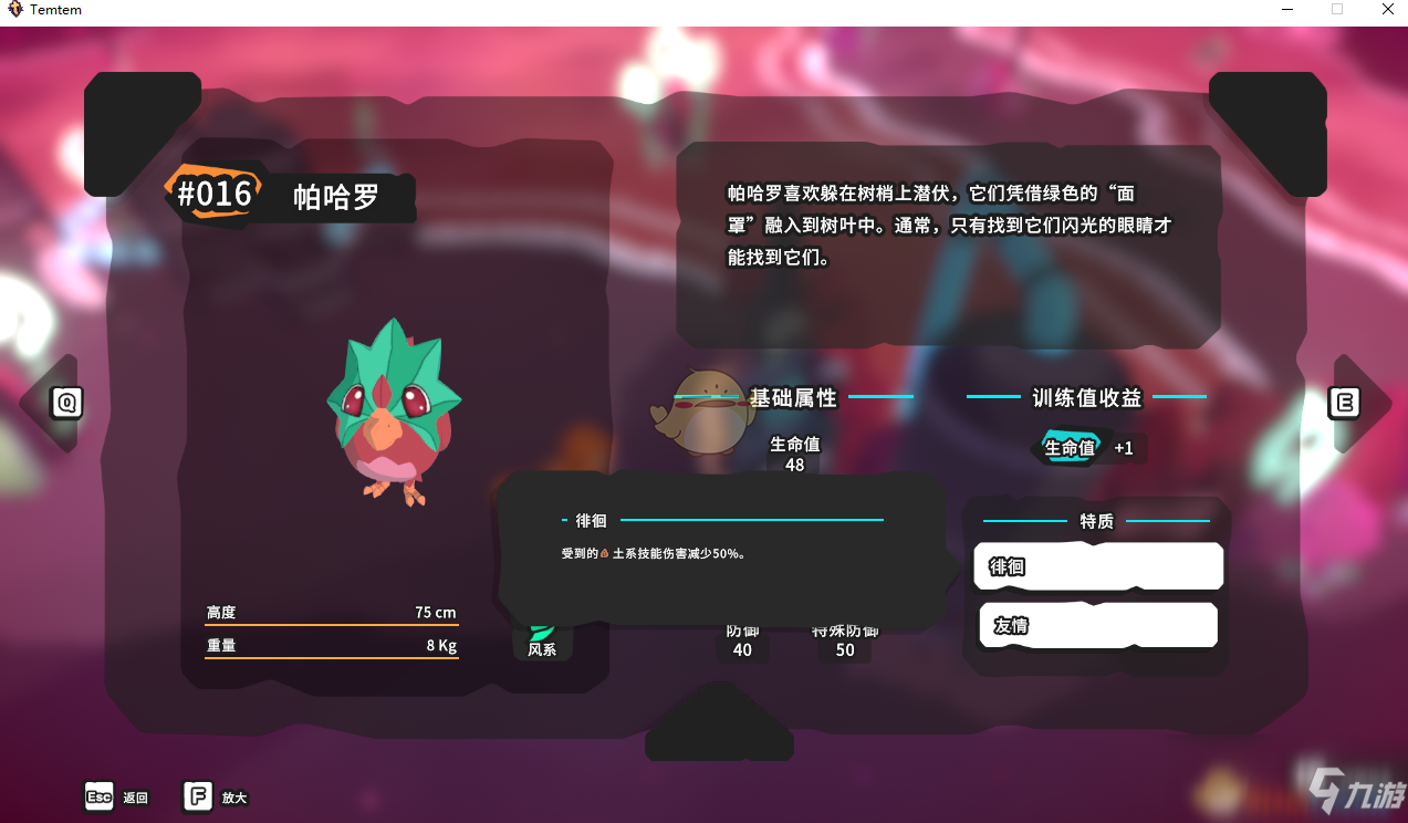 《Temtem》帕哈羅屬性天賦圖鑒