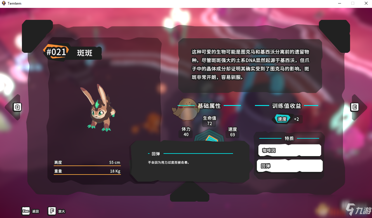 《Temtem》斑斑属性天赋图鉴