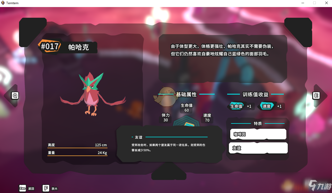 《Temtem》帕哈克屬性天賦圖鑒