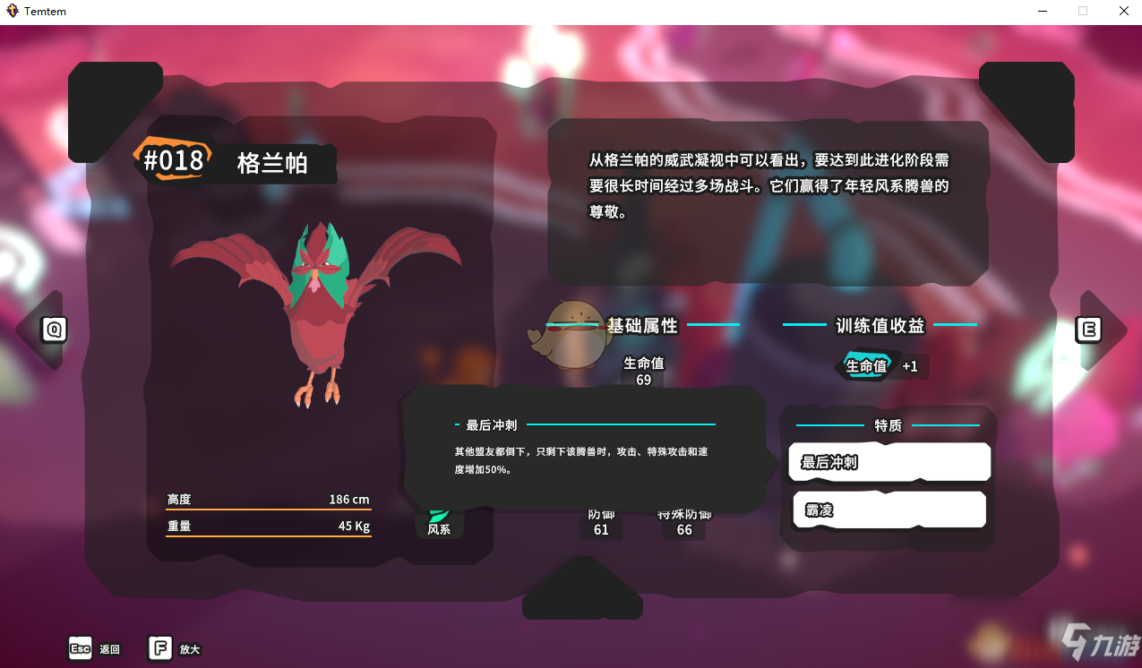 《Temtem》格兰帕属性天赋图鉴