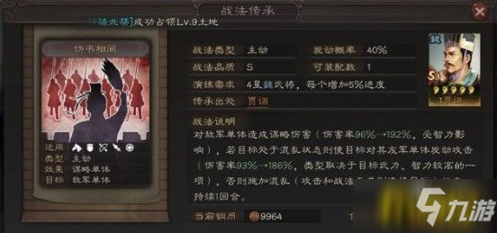 三国志战略版S3新战法伪书相间怎么样-S3新战法伪书相间详细介绍