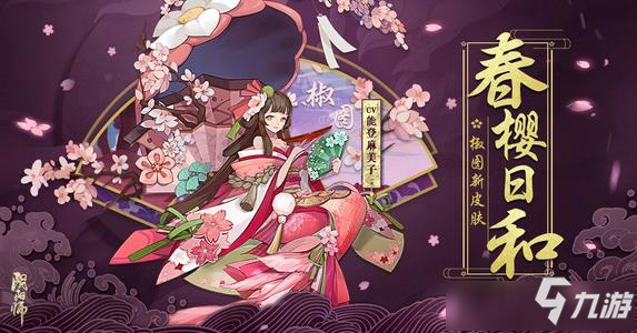 《陰陽師》大妖試煉超鬼王體力怎么恢復