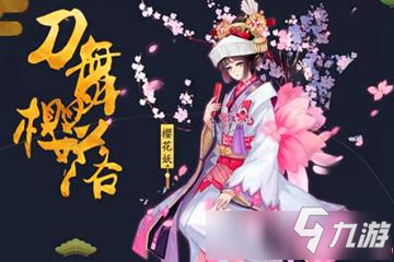 阴阳师》百鬼首领退治阵容推荐