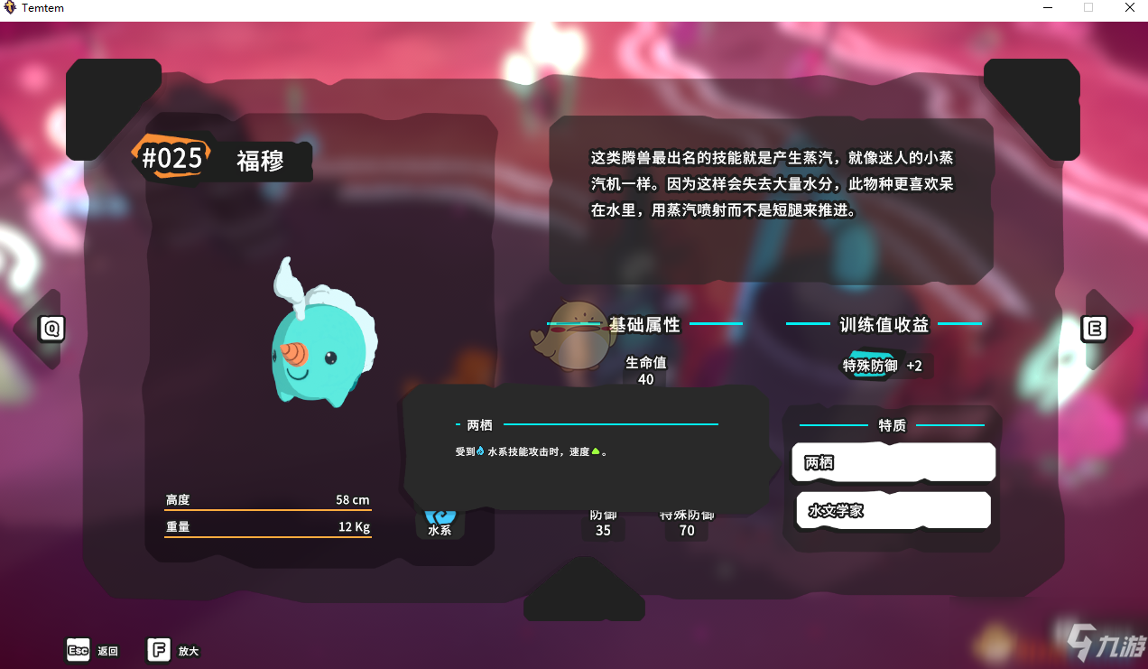 《Temtem》福穆屬性天賦圖鑒