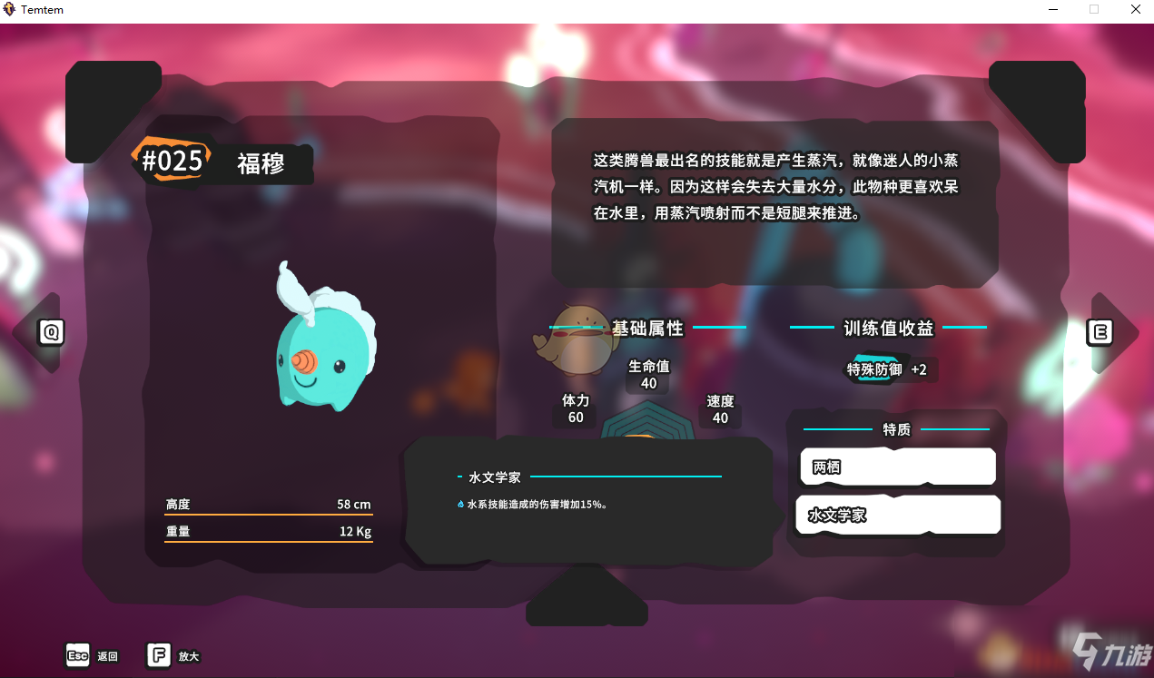 《Temtem》福穆屬性天賦圖鑒