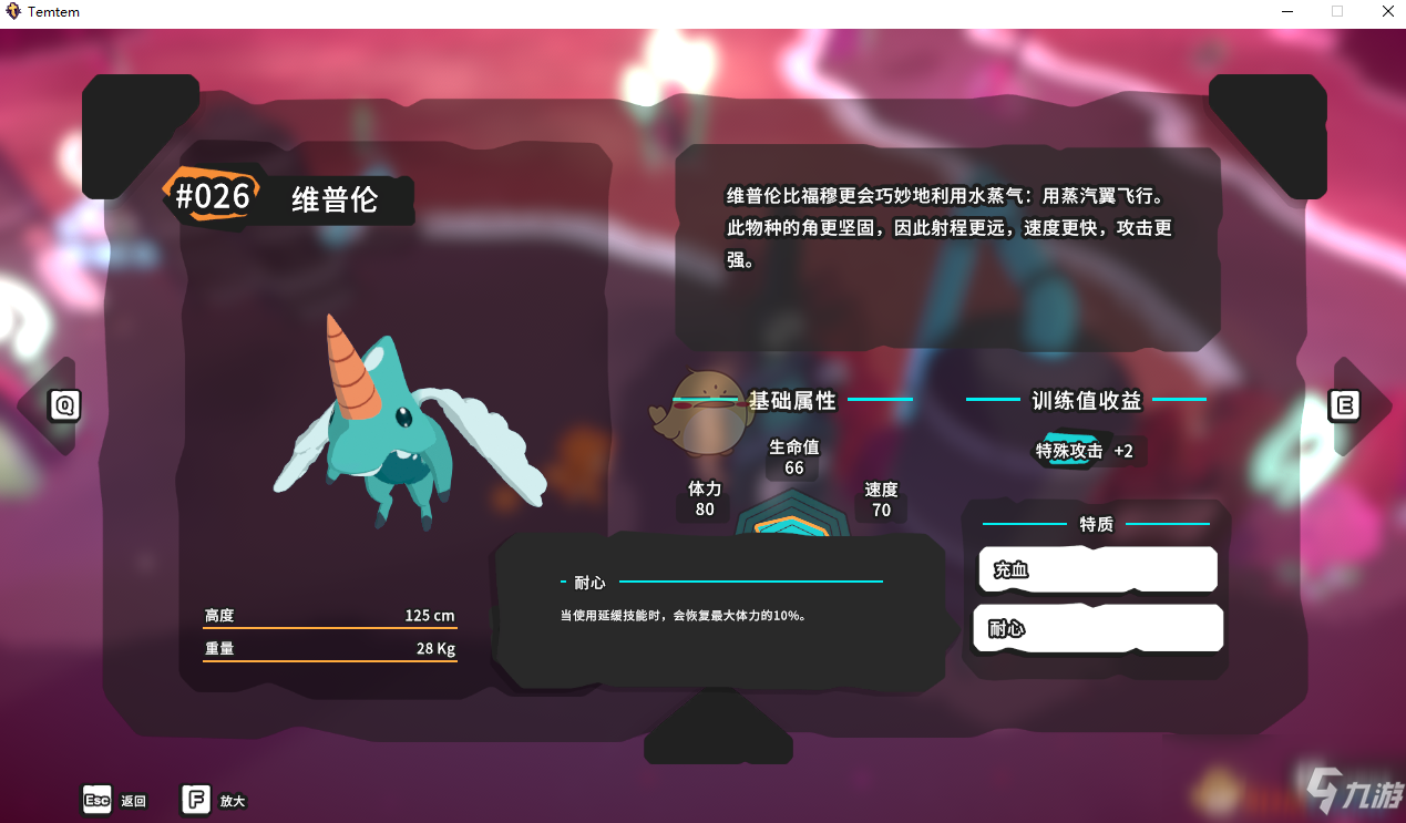 《Temtem》维普伦属性天赋图鉴