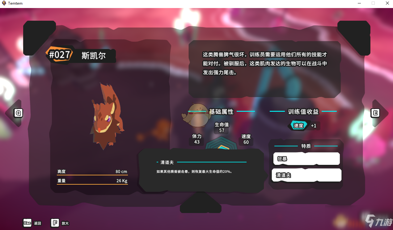 《Temtem》斯凱爾屬性天賦圖鑒