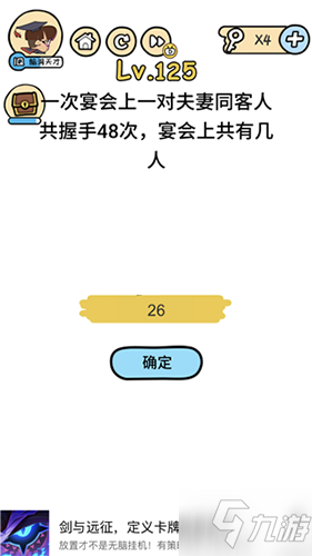 腦洞大大大第125關(guān)怎么過(guò)