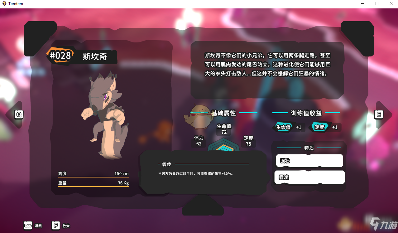 《Temtem》斯坎奇属性天赋图鉴