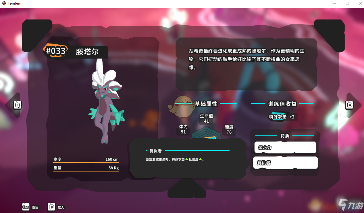 《Temtem》騰塔爾屬性天賦圖鑒