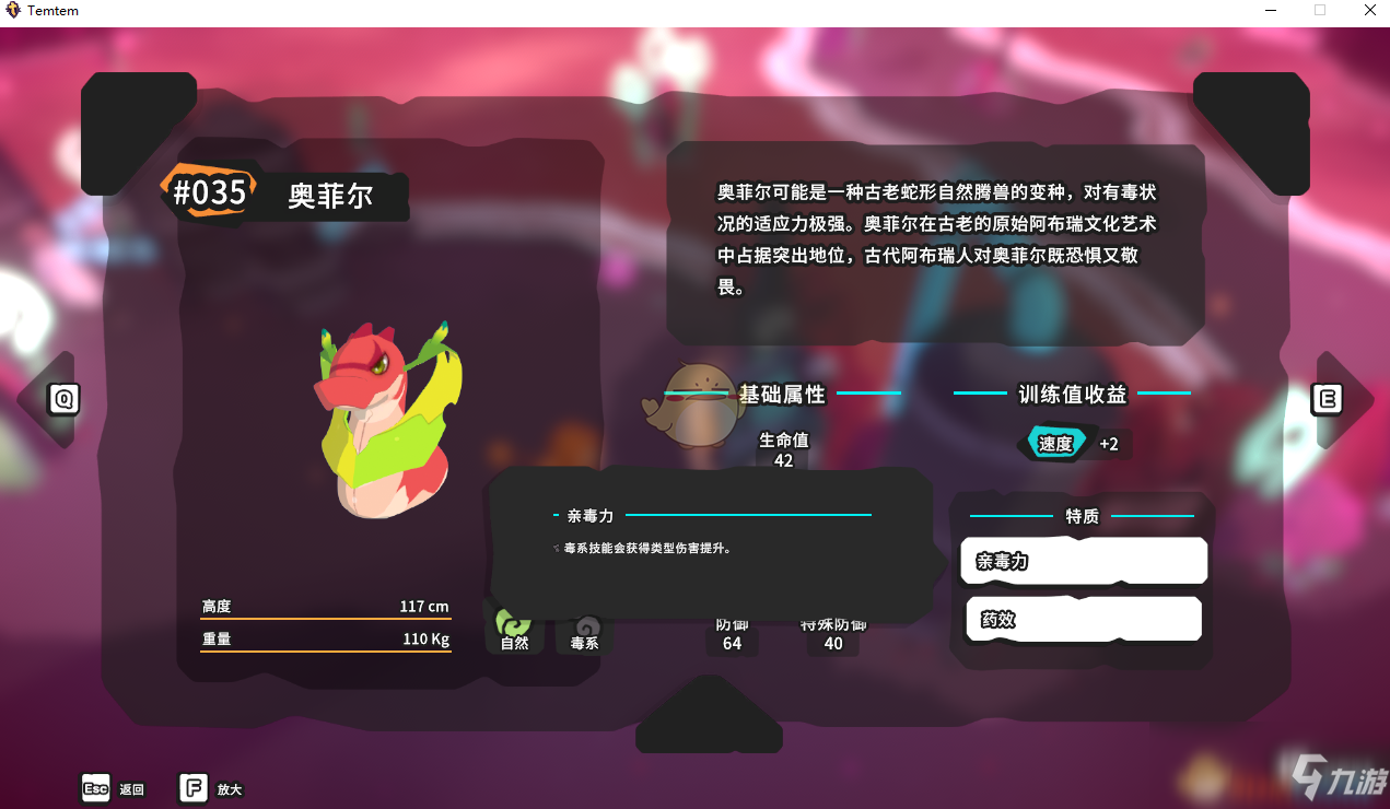 《Temtem》奥菲尔属性天赋图鉴