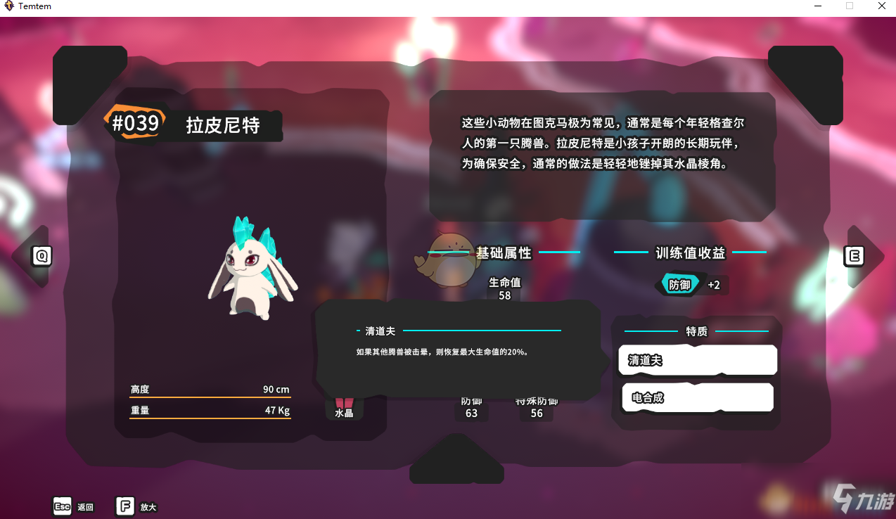 《Temtem》拉皮尼特屬性天賦圖鑒