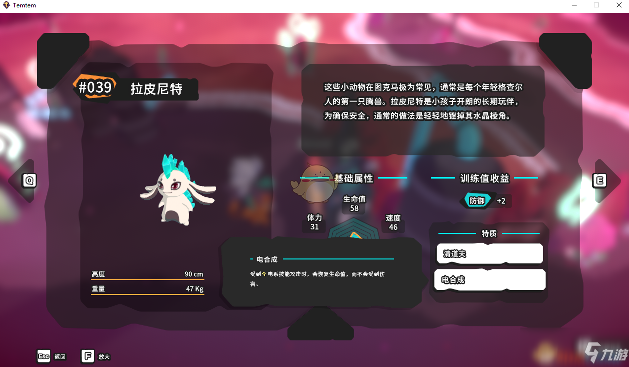 《Temtem》拉皮尼特屬性天賦圖鑒