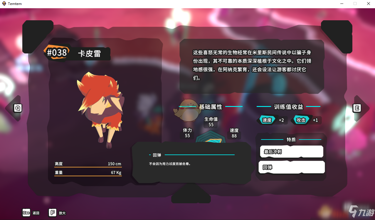 《Temtem》卡皮雷屬性天賦圖鑒