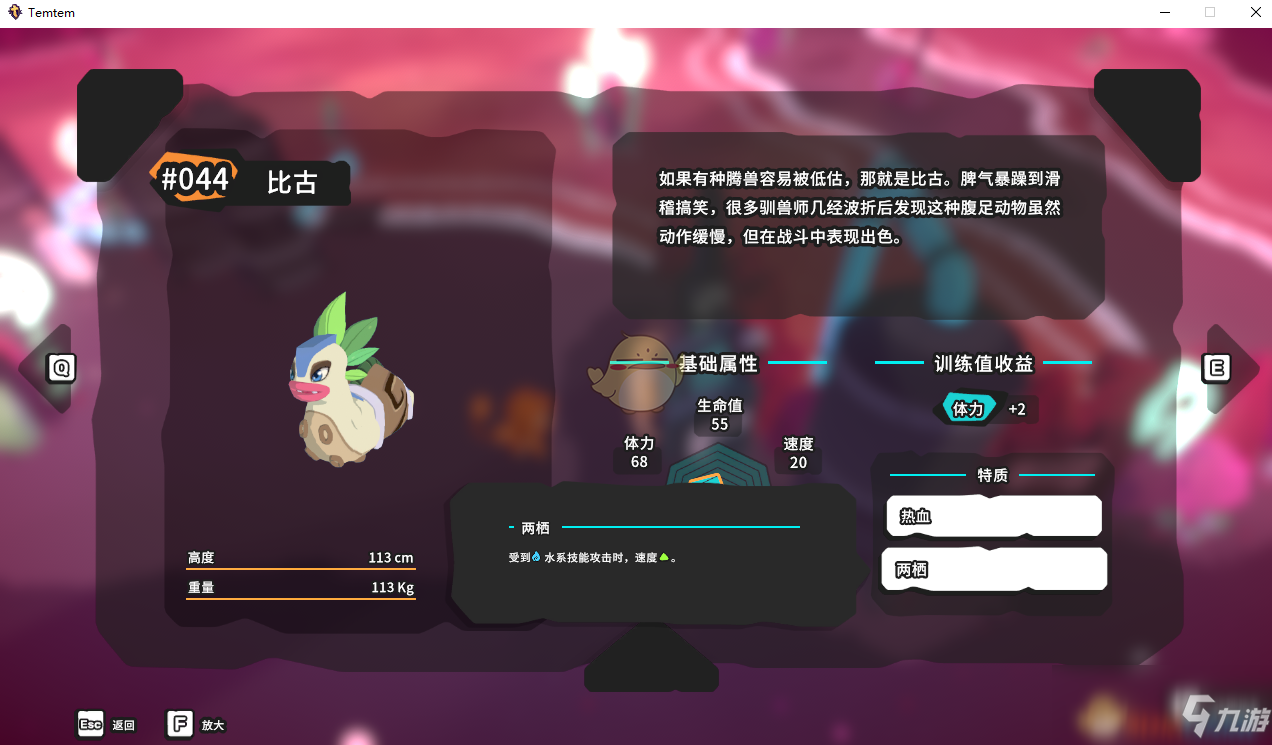 《Temtem》比古屬性天賦圖鑒