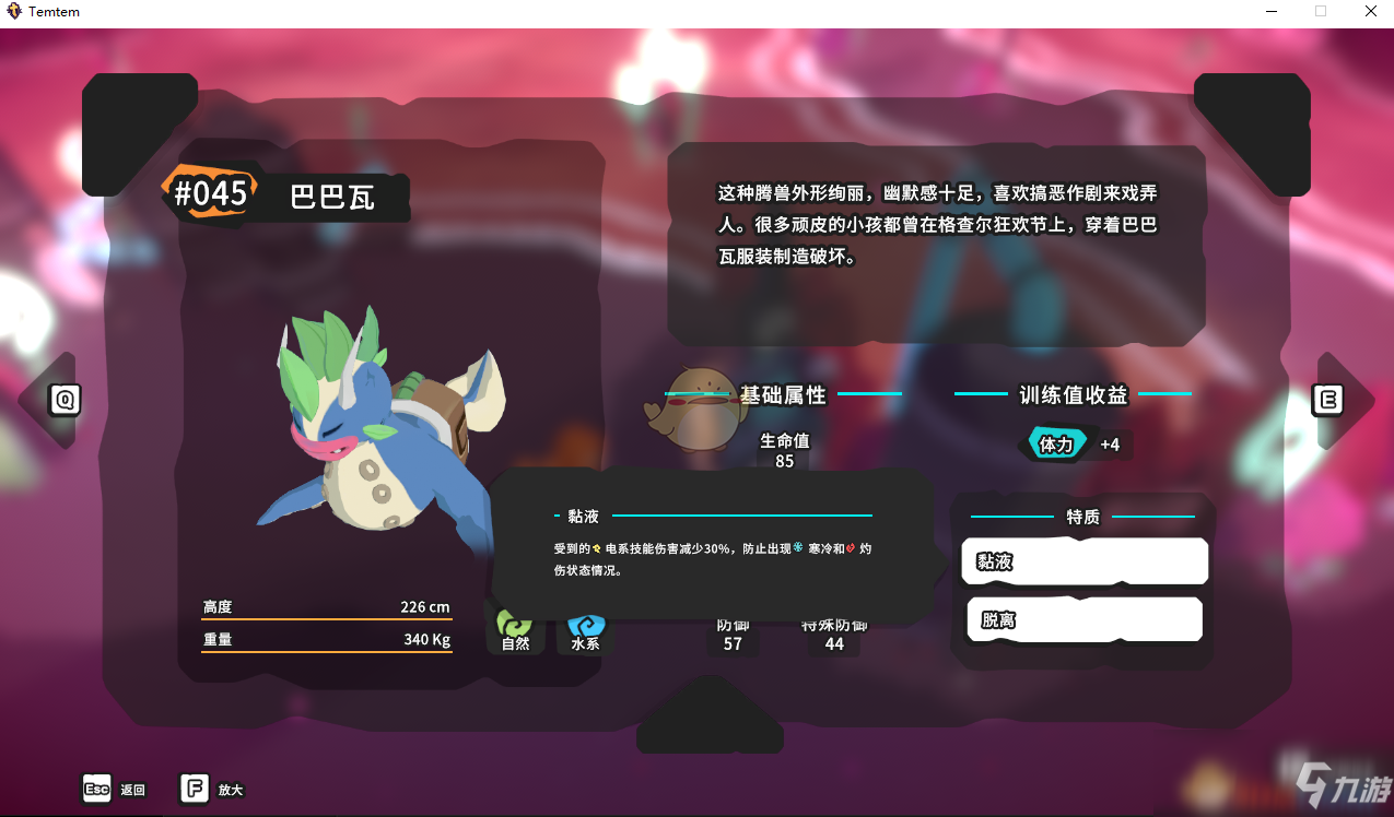 《Temtem》巴巴瓦屬性天賦圖鑒