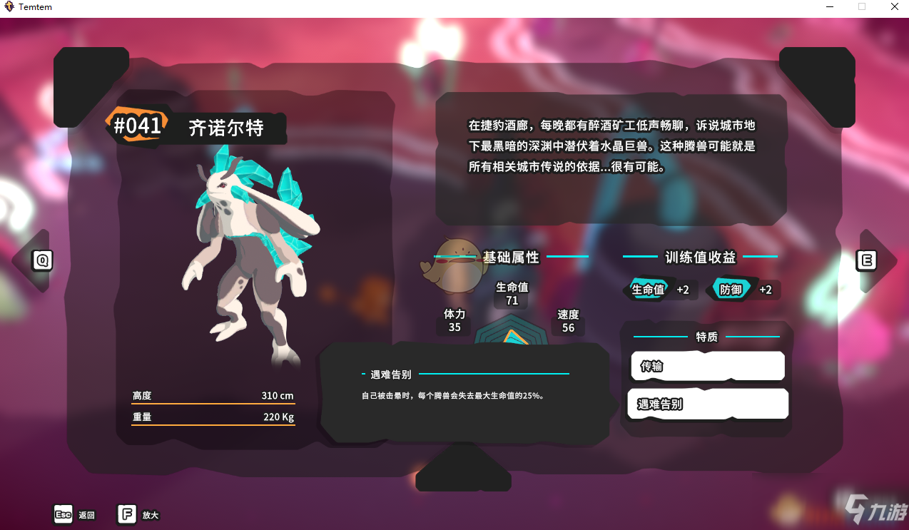 《Temtem》齐诺尔特属性天赋图鉴