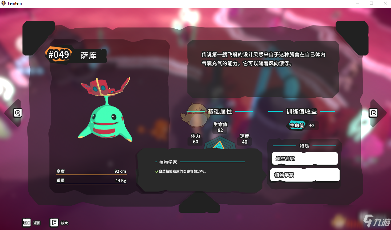 《Temtem》薩庫屬性天賦圖鑒