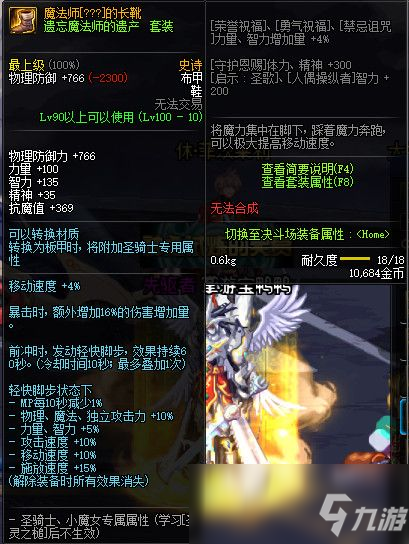 《DNF》100魔法師的長(zhǎng)靴屬性提升一覽