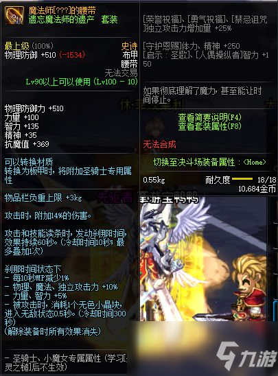 《DNF》100魔法師的腰帶屬性提升一覽