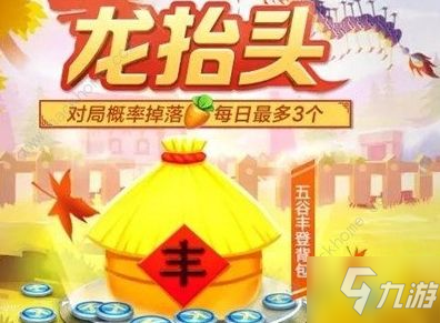 跑跑卡丁車手游五谷豐登背飾怎么得？ 龍?zhí)ь^活動(dòng)獎(jiǎng)勵(lì)一覽[視頻][多圖]