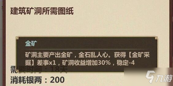 模擬江湖怎么刷金礦_模擬江湖刷取金礦方法一覽