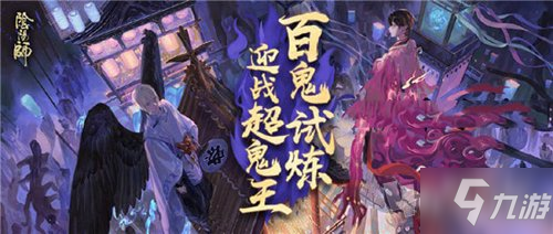 阴阳师大妖试炼超鬼王奖励有什么 冲榜难度大不大