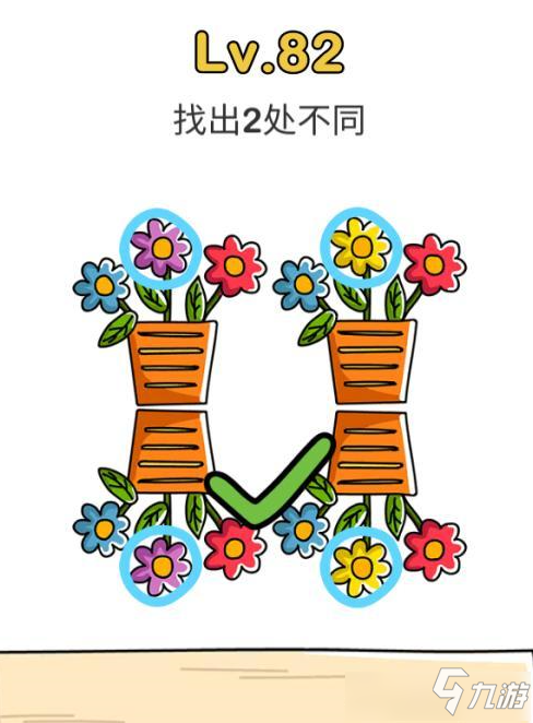 腦洞大師第82關(guān)通關(guān)攻略 腦洞大師第82關(guān)怎么過(guò)