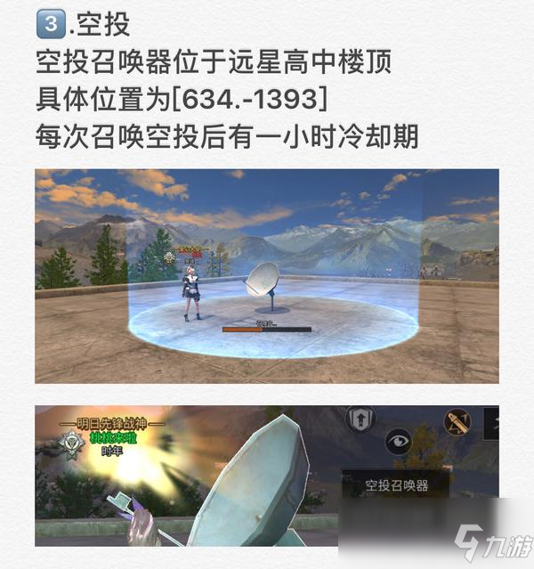 《明日之后》遠星城空投位置攻略