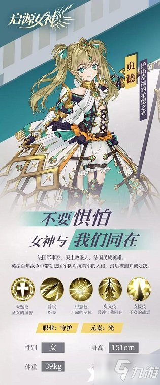 啟源女神貞德有什么技能？新光盾角色貞德技能介紹