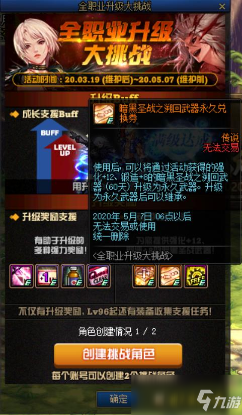 《DNF》100回归玩家攻略