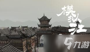 模擬江湖行動(dòng)力恢復(fù)途徑是什么