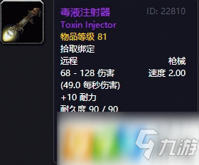 魔兽世界怀旧服毒液注射器怎么获得 毒液注射器获得方式介绍