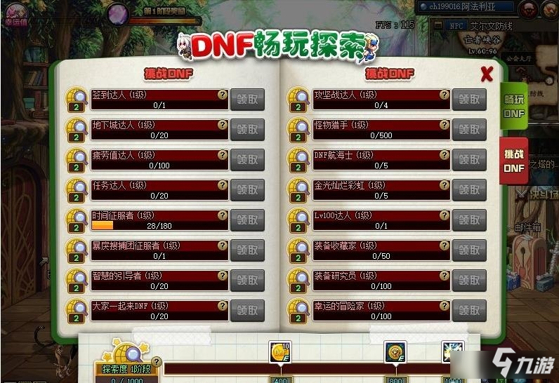 dnf暢玩探索活動是什么 dnf暢玩探索活動介紹