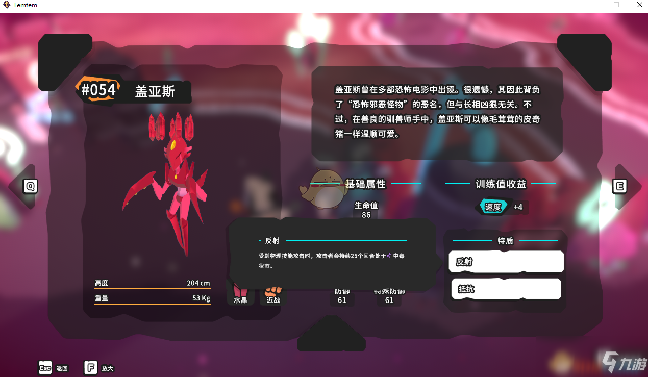 《Temtem》盖亚斯属性天赋图鉴