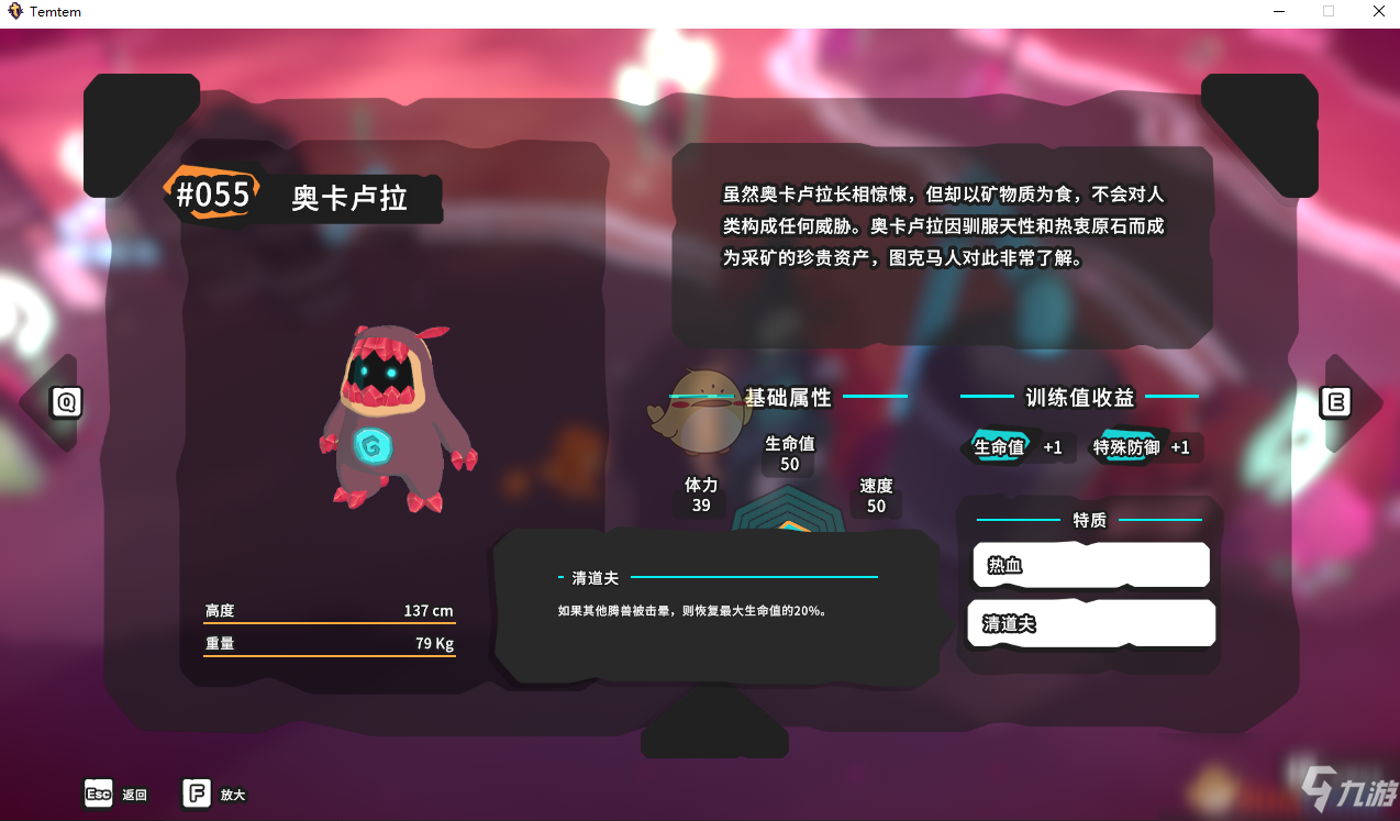 《Temtem》奧卡盧拉屬性天賦圖鑒