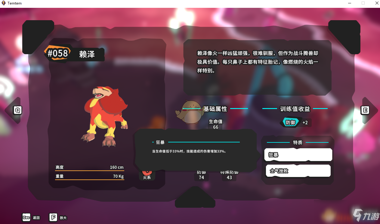 《Temtem》賴澤屬性天賦圖鑒