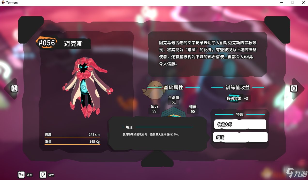 《Temtem》迈可斯属性天赋图鉴