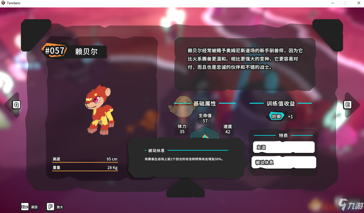 《Temtem》賴貝爾屬性天賦圖鑒